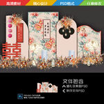 香槟色中式花卉婚礼舞台背景