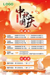 中秋国庆活动广告