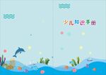 卡通手册