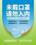 戴口罩