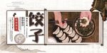 饺子