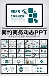 2023商务风新年工作计划开年