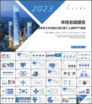 年终工作总结PPT