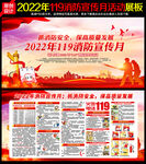 2022消防宣传月