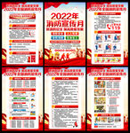 2022年消防月