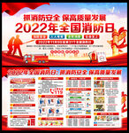 119全国消防日