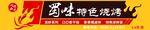 烧烤店招招牌