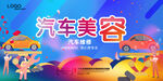 汽车美容