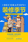 装修