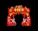 兔年拱门
