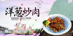 洋葱炒肉