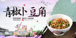 青椒卜豆角