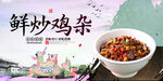 鲜炒鸡杂