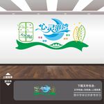 心理咨询室展板标语海报文化墙