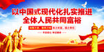 中国式现代化扎实推进