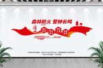森林防火