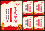 党史学习
