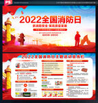2022全国消防日展板