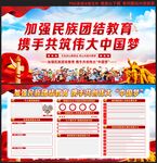 民族团结