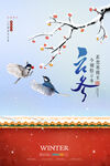 立冬节气海报