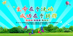 运动海报