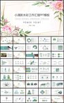 水彩花卉工作汇报总结计划PPT