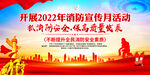 2022年消防宣传月