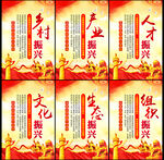 乡村振兴战略