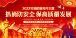 2022年消防宣传月