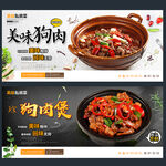 狗肉