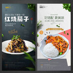 红烧茄子