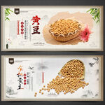 黄豆