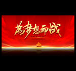 为梦想而战
