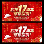 17周年