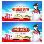 校园读书节