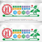 健康教育宣传栏