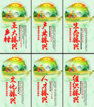 乡村五大振兴