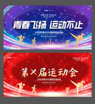 运动会