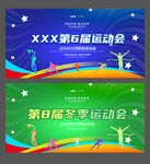 运动会