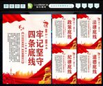 四条底线 