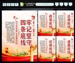 四条底线 