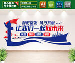 团队励志文化墙