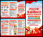 全国消防月三折页
