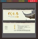 代金券