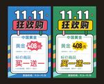 双十一海报