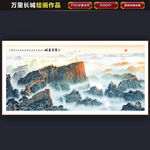 长城国画