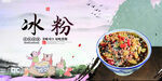 冰粉