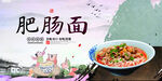 肥肠面