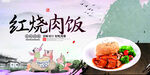 红烧肉饭