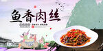 鱼香肉丝